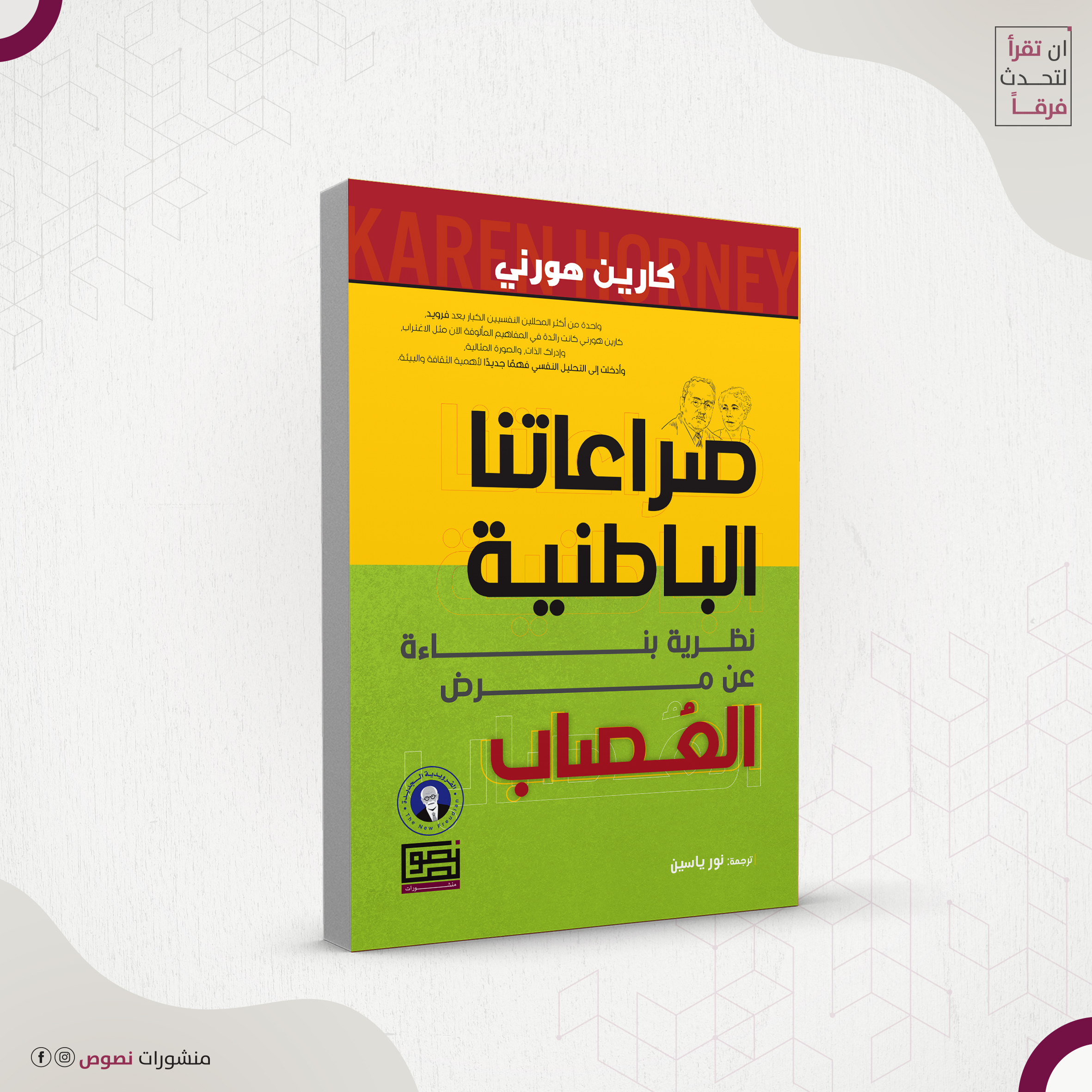 صراعاتنا الباطنية